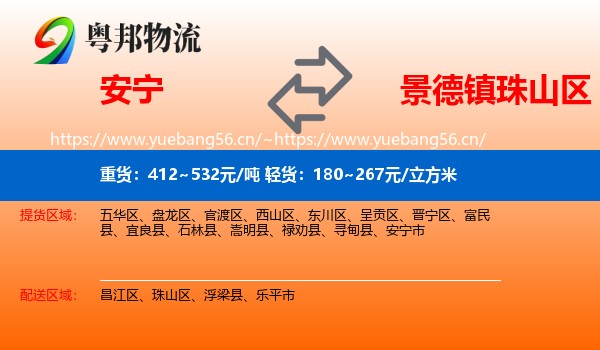 安宁到珠山区物流