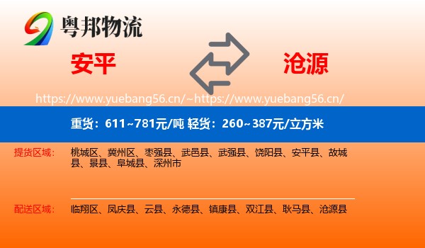 安平到沧源县物流