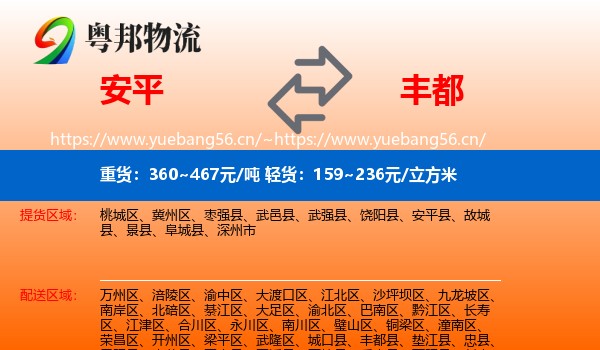 安平到丰都县物流