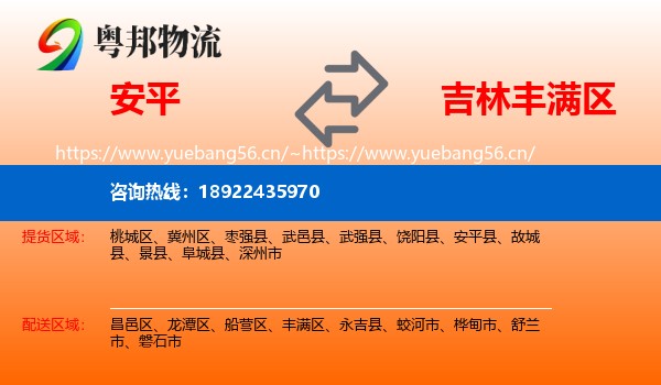 安平到丰满区物流