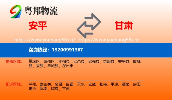 安平县到甘肃物流专线