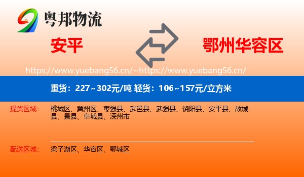 安平到华容区物流