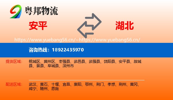 安平县到湖北物流专线