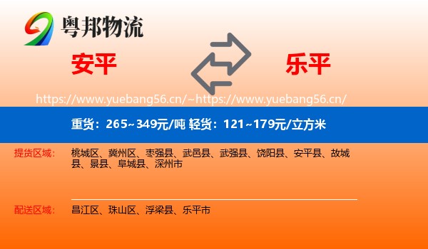 安平到乐平市物流