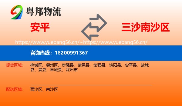 安平到南沙区物流