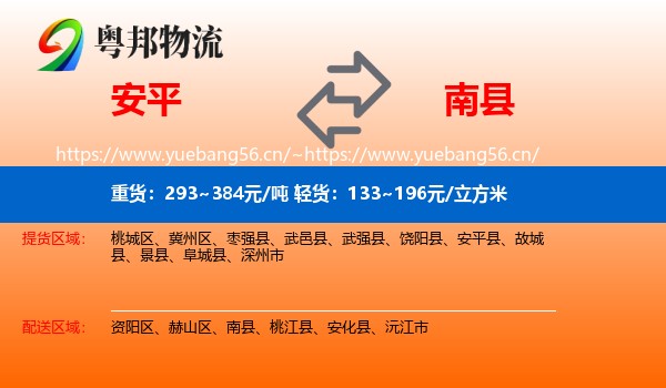 安平到南县物流