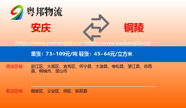 安庆到铜陵物流专线