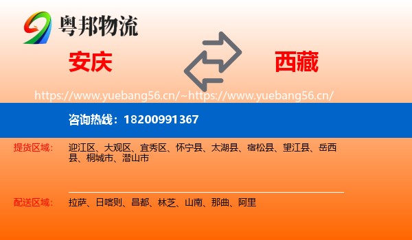 安庆到西藏物流专线