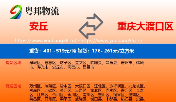 安丘到大渡口区物流