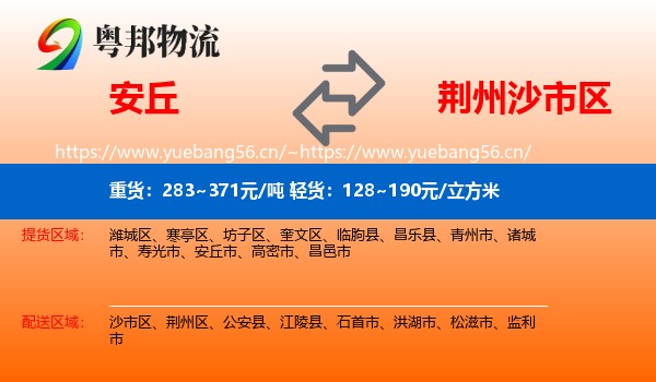 安丘到沙市区物流