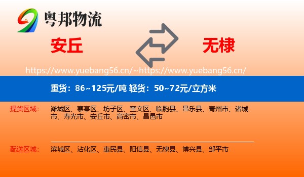 安丘到无棣县物流
