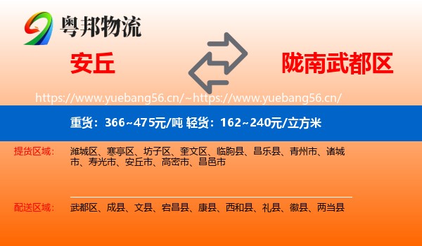 安丘到武都区物流