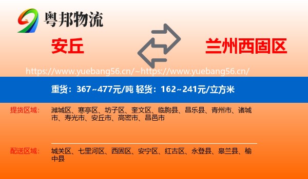 安丘到西固区物流