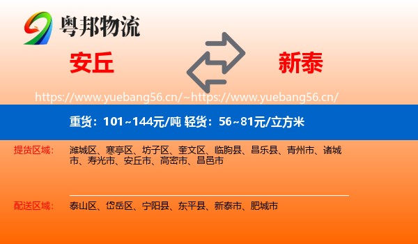 安丘到新泰市物流