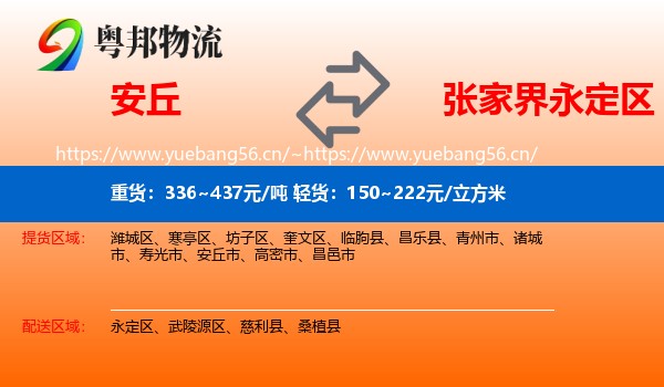 安丘到永定区物流