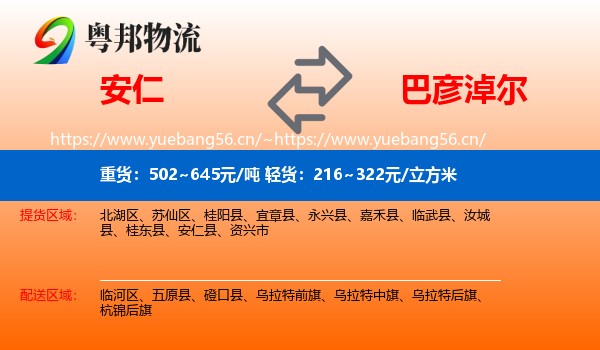 安仁县到巴彦淖尔物流专线