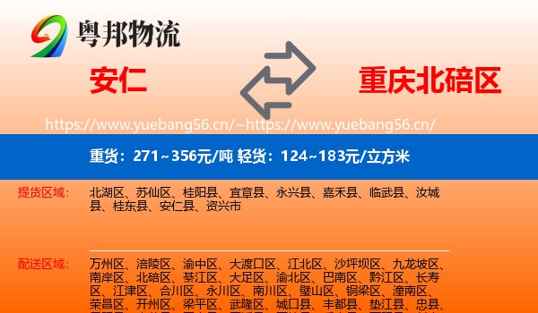 安仁到北碚区物流