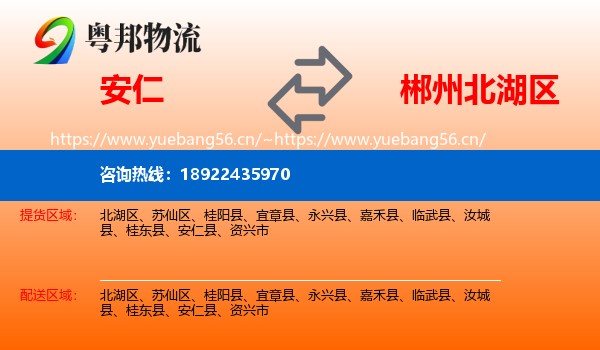 安仁到北湖区物流
