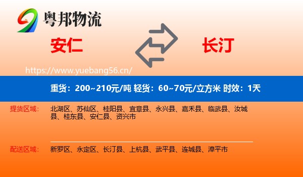 安仁到长汀县物流 安仁到长汀县物流专线名片