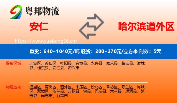 安仁到道外区物流专线名片