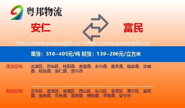 安仁到富民县物流