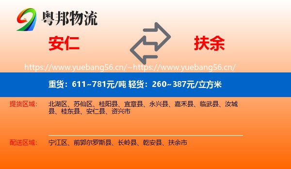 安仁到扶余市物流