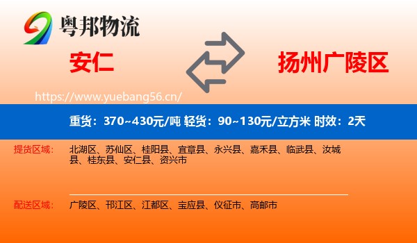 安仁到广陵区物流 安仁到广陵区物流专线名片