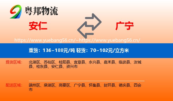 安仁到广宁县物流