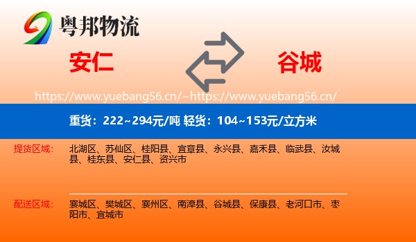 安仁到谷城县物流