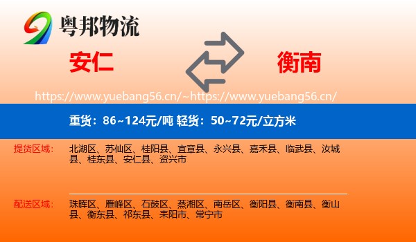 安仁到衡南县物流