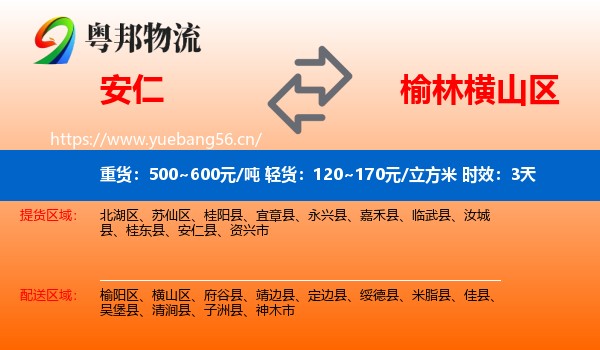 安仁到横山区物流 安仁到横山区物流专线名片