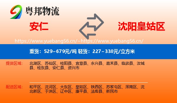 安仁到皇姑区物流
