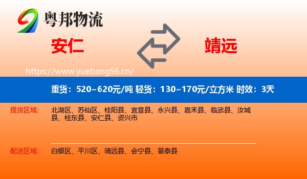 安仁到靖远县物流 安仁到靖远县物流专线名片