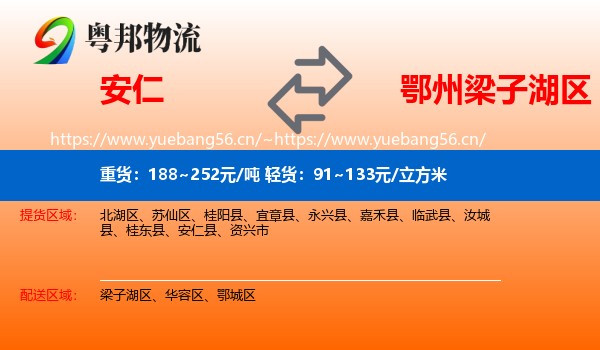 安仁到梁子湖区物流