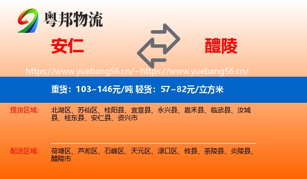 安仁到醴陵市物流