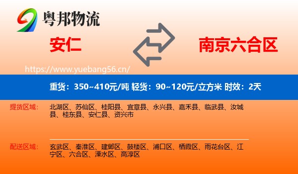 安仁到六合区物流专线名片