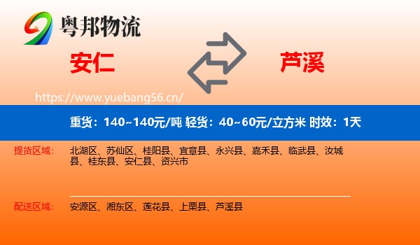 安仁到芦溪县物流 安仁到芦溪县物流专线名片