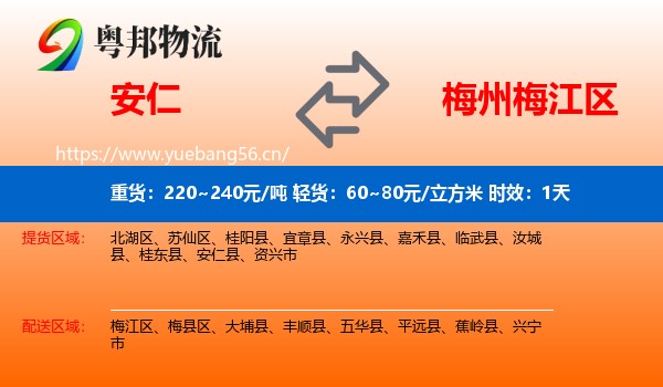 安仁到梅江区物流 安仁到梅江区物流专线名片