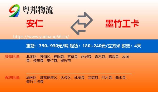 安仁到墨竹工卡县物流专线名片