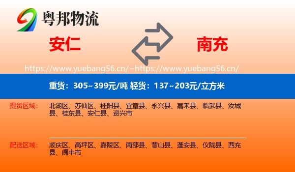 安仁到南充物流