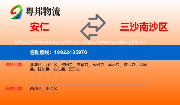 安仁到南沙区物流