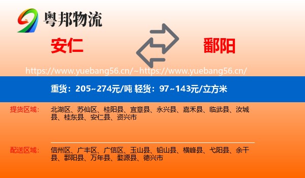 安仁到鄱阳县物流