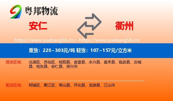 安仁县到衢州物流专线
