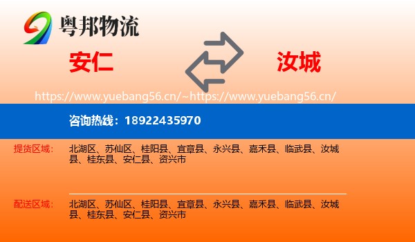 安仁到汝城县物流