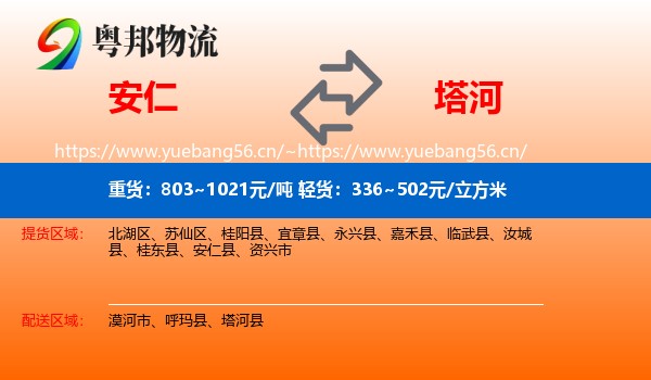 安仁到塔河县物流