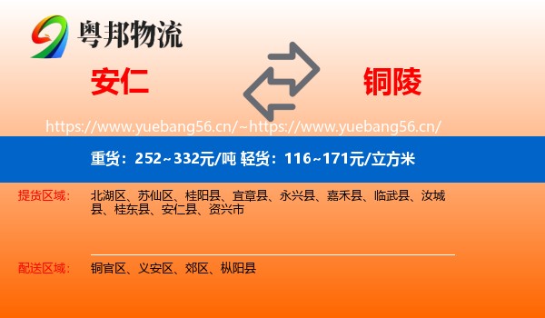 安仁县到铜陵物流专线