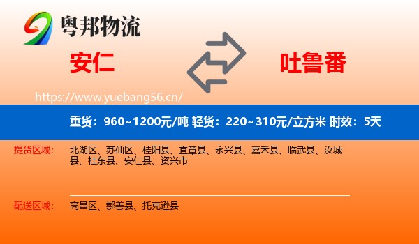 安仁到吐鲁番物流专线名片