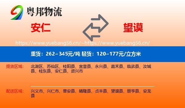 安仁到望谟县物流