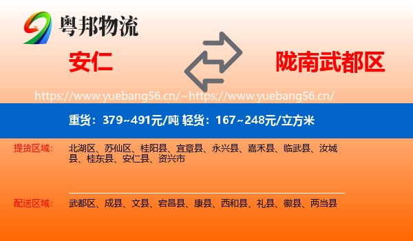 安仁到武都区物流