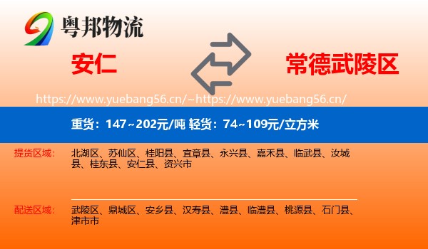 安仁到武陵区物流